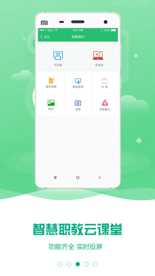 云课堂智慧职教安卓版v2.8.5图3
