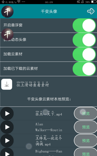 千变头像APP官方版v1.2.6图1