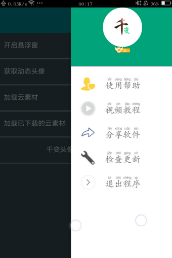 千变头像APP官方版v1.2.6图3