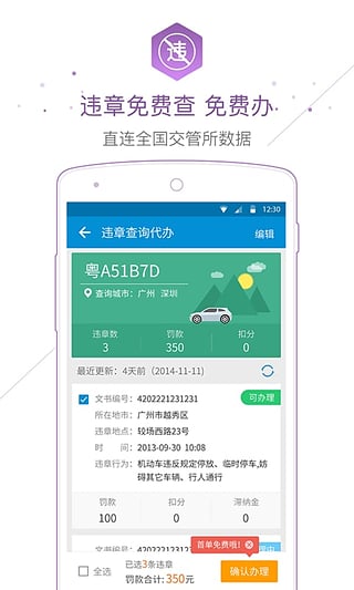 车主无忧手机版v1.2.25图3