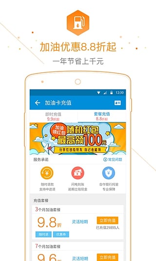 车主无忧手机版v1.2.25图1