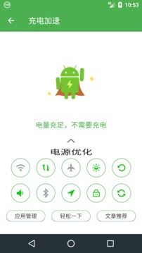 充电助手App官方版v2.1.11图1