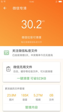 充电助手App官方版v2.1.11图2