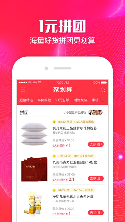 聚划算appv3.4.2图2