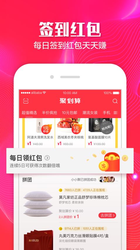 聚划算appv3.4.2图4