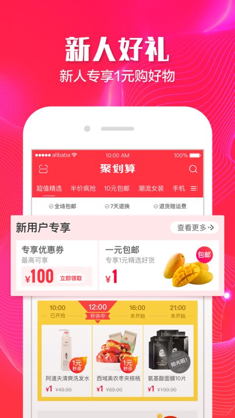 聚划算appv3.4.2图3