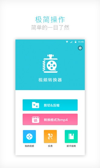 狸窝全能视频转换器App版v2.1.37图3