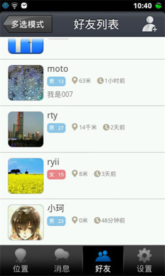 乐客手机定位appv1.2.6图4