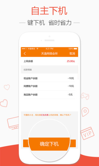 去上网APPv1.1.362图4