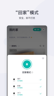 小蚁摄像机app官方手机版v2.1.14图4