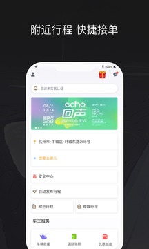 顺风车司机端APP版v1.4图2