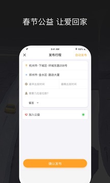 顺风车司机端APP版v1.4图1