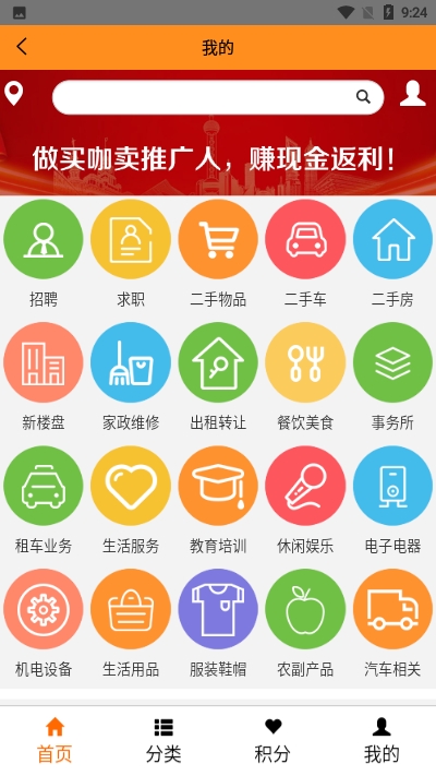 买咖卖安卓手机版v1.2.9图1