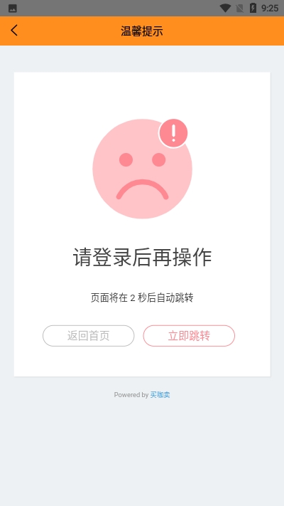 买咖卖安卓手机版v1.2.9图3