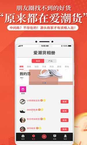 爱潮货app安卓手机版v1.2.15图2