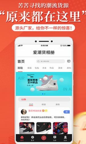爱潮货app安卓手机版v1.2.15图3