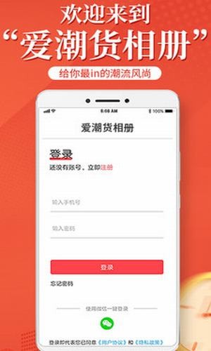 爱潮货app安卓手机版v1.2.15图1