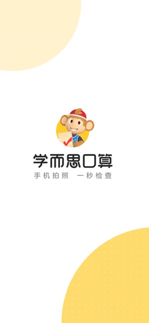 学而思口算安卓版v2.1.13图3