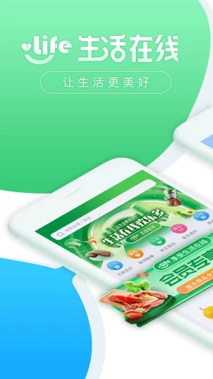 生活在线app最新版v7.5.7图3