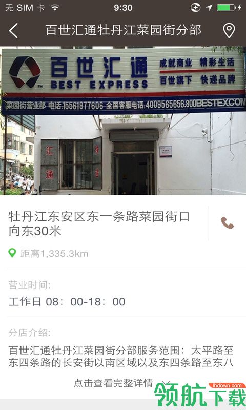 百世汇通appv1.2.26图3