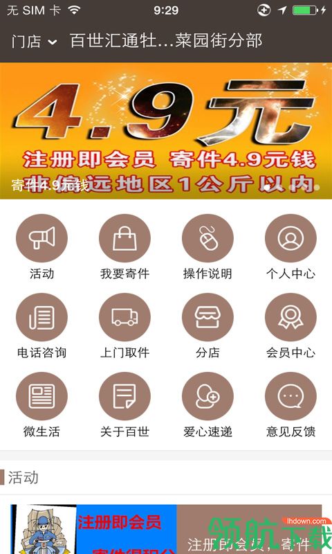 百世汇通appv1.2.26图4
