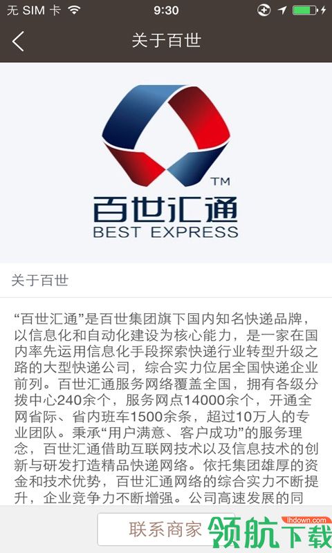 百世汇通appv1.2.26图1