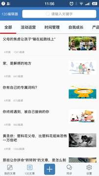 135编辑器App最新版v3.8.5图3