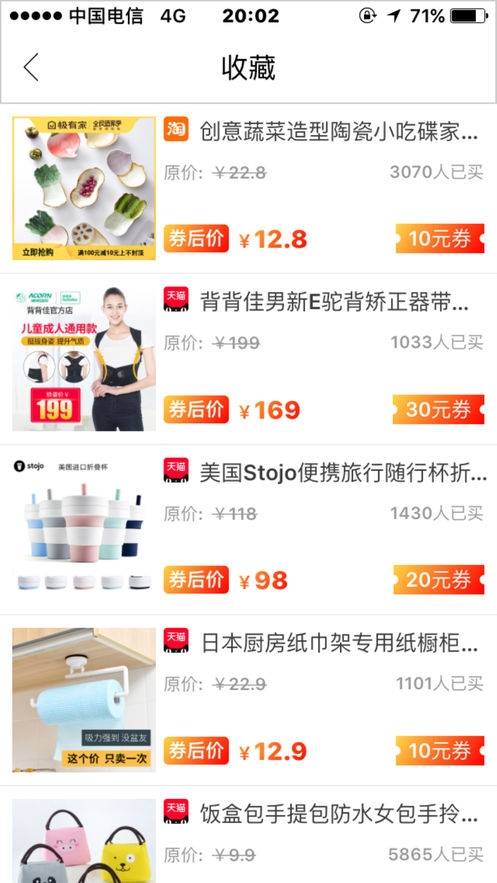 秒省日记appv2.1.32图2