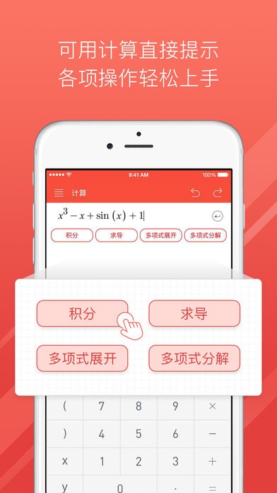 网易有道超级计算器官网版v1.4.4图2