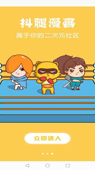 抖腿漫画appv1.0.44图1