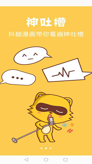 抖腿漫画appv1.0.44图2