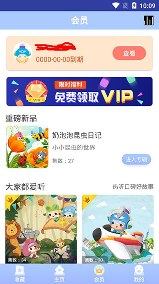 呼呼儿童故事破解版v1.0.5图2