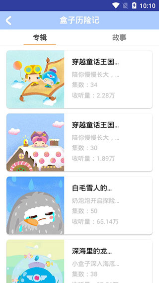 呼呼儿童故事破解版v1.0.5图4