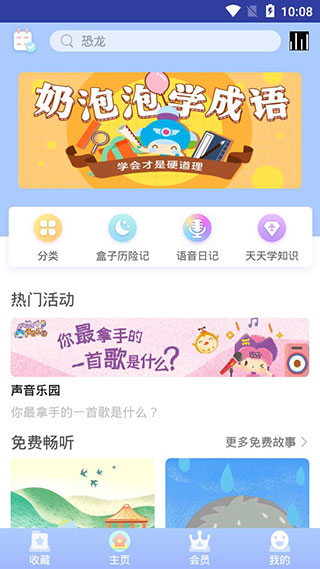 呼呼儿童故事破解版v1.0.5图1