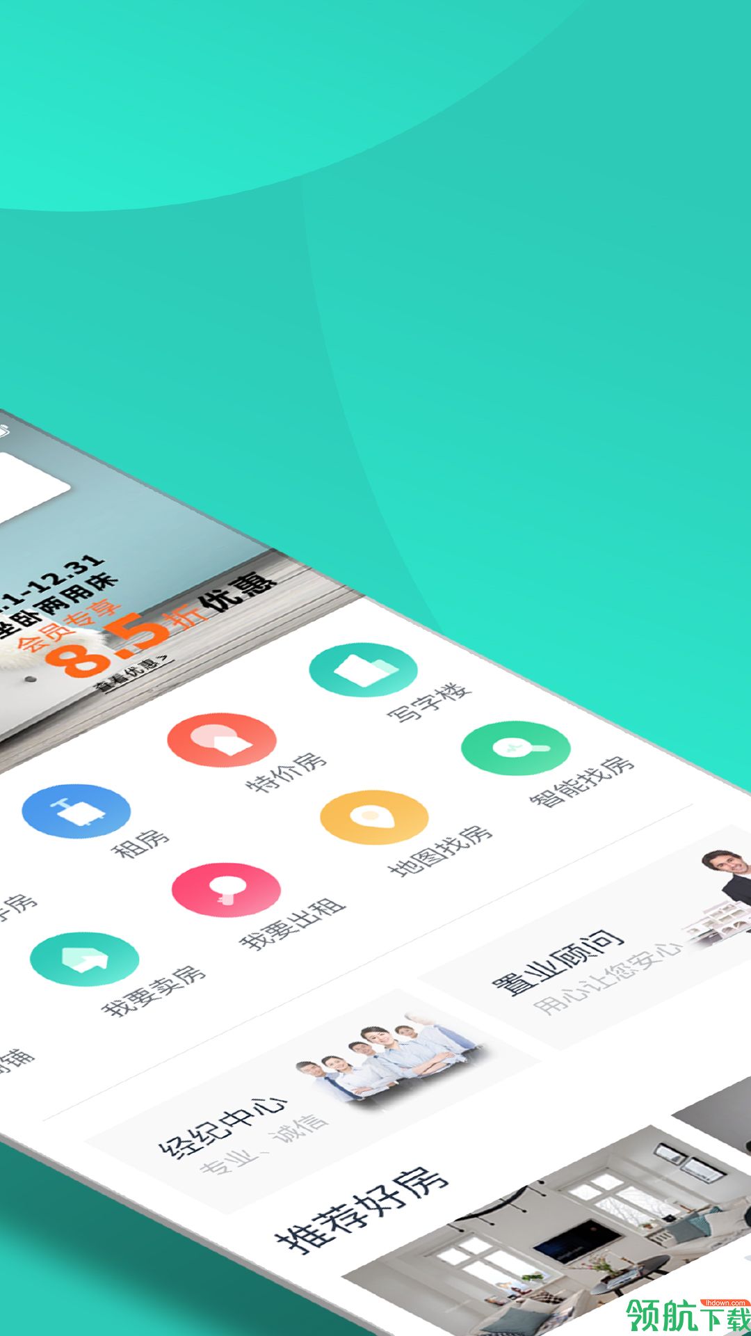 惠买房APP版v1.2.14图2