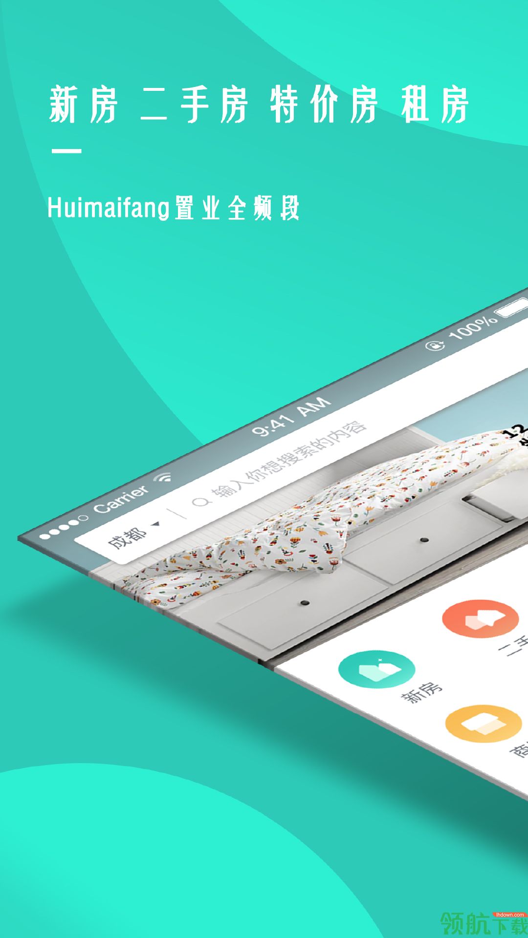 惠买房APP版v1.2.14图1