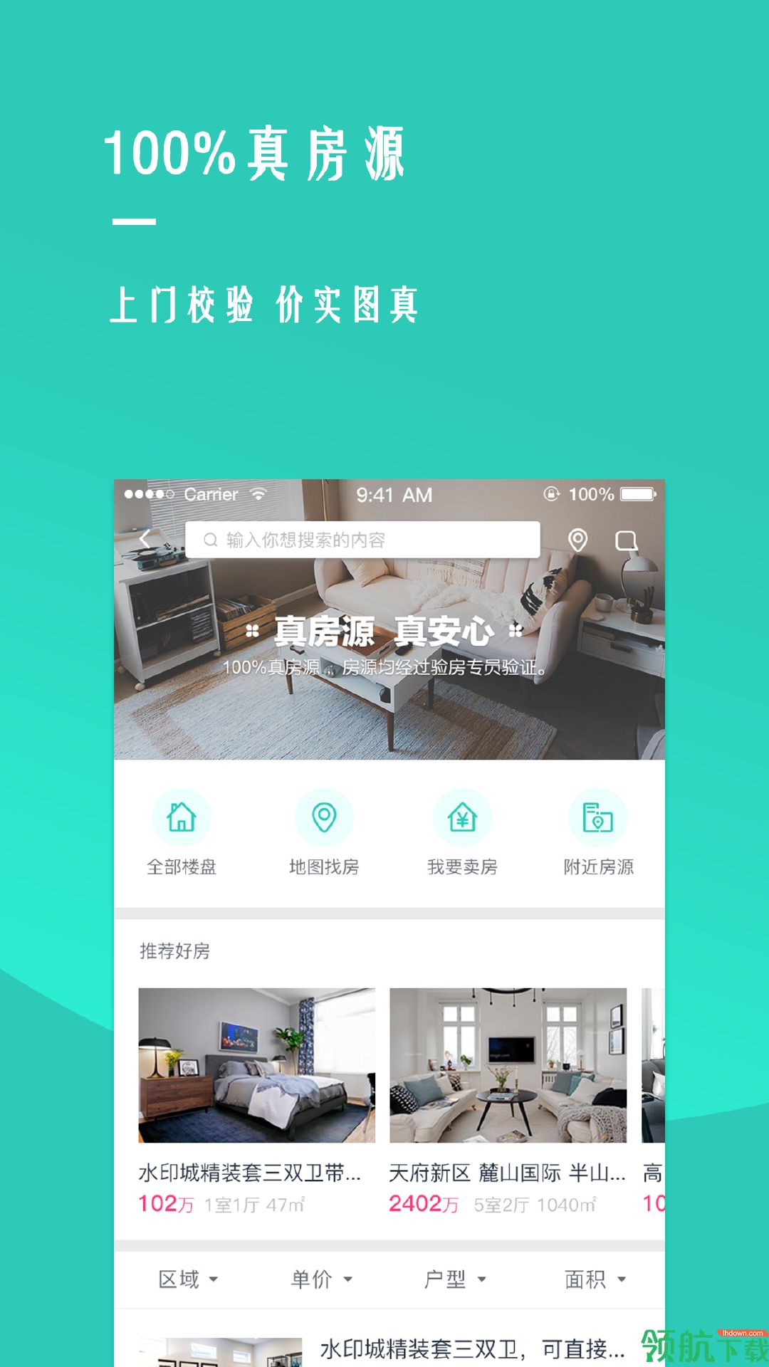 惠买房APP版v1.2.14图3