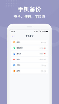 和彩云网盘官方最新版mCloudv1.2.37图4