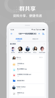 和彩云网盘官方最新版mCloudv1.2.37图3