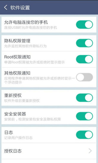 超级root大师手机版v3.0图2