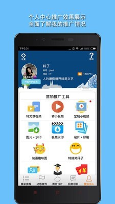 微营销App最新版v2.1.17图2