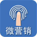 微营销App最新版v2.1.17