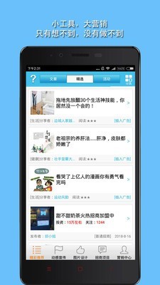 微营销App最新版v2.1.17图3