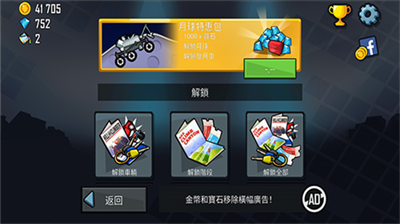 登山赛车破解版无限金币版v2.3.61图3