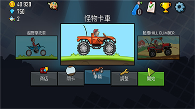 登山赛车破解版无限金币版v2.3.61图1