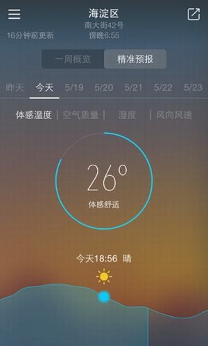 明一天气APP版v1.2.5图3