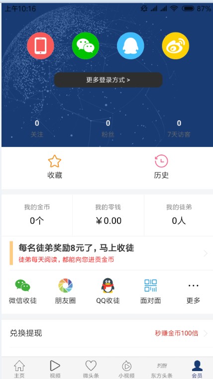 略看头条App手机版v2.1.16图3