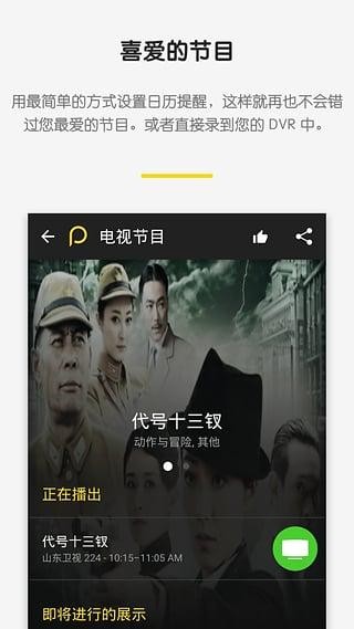 Peel智能遥控器APP版v2.1.40图1