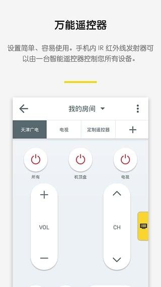Peel智能遥控器APP版v2.1.40图3