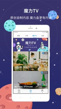 魔力盒App最新版v3.0.3图2
